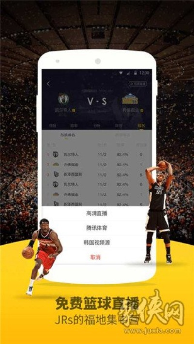 nba免费直播app推荐及使用教程