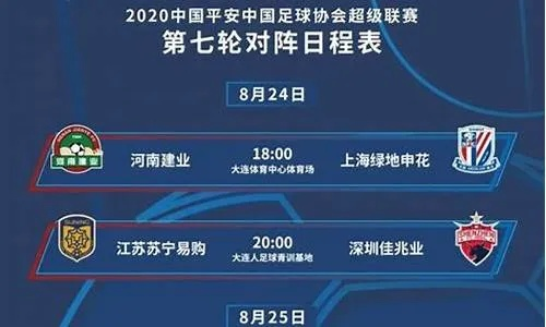 中超第16轮对阵情况 2020年中超第16轮-第3张图片-www.211178.com_果博福布斯