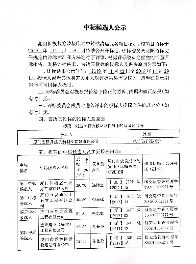 中标候选人公告和中标公告有什么区别？