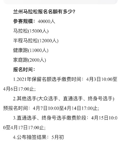 兰州2023马拉松报名要注意什么？