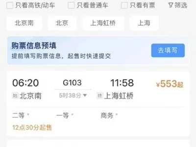 全国铁路12306售票软件使用指南（让你轻松买到心仪的车票）-第2张图片-www.211178.com_果博福布斯