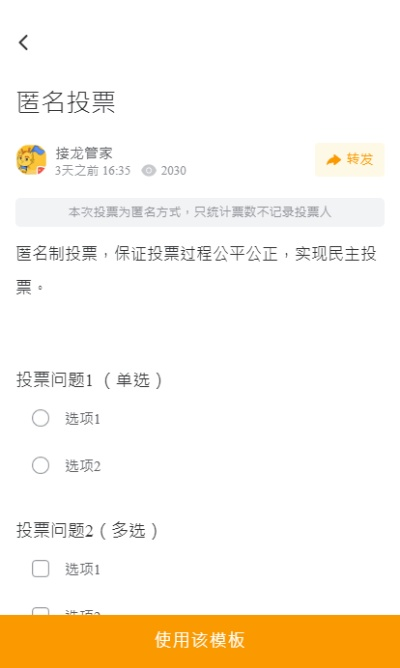 免费投票小程序哪个好用？