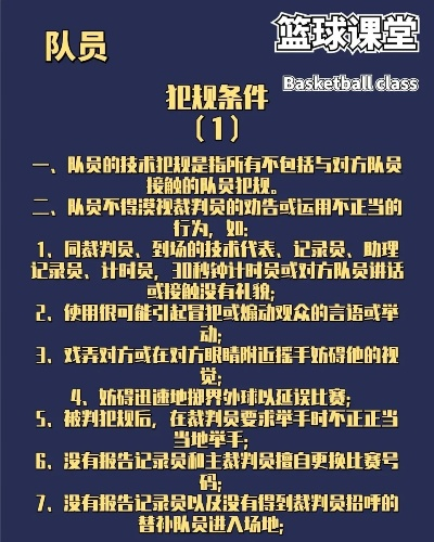 篮球规则犯规大全裁判员介绍，你从未听过的惊人真相-第2张图片-www.211178.com_果博福布斯