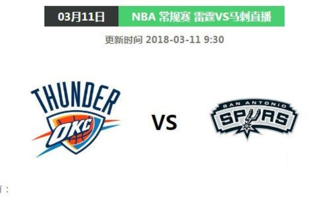 nba雷霆vs马刺1月23日 比赛预告-第3张图片-www.211178.com_果博福布斯