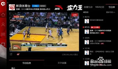 免费在线观看NBA比赛的方法有哪些？-第2张图片-www.211178.com_果博福布斯