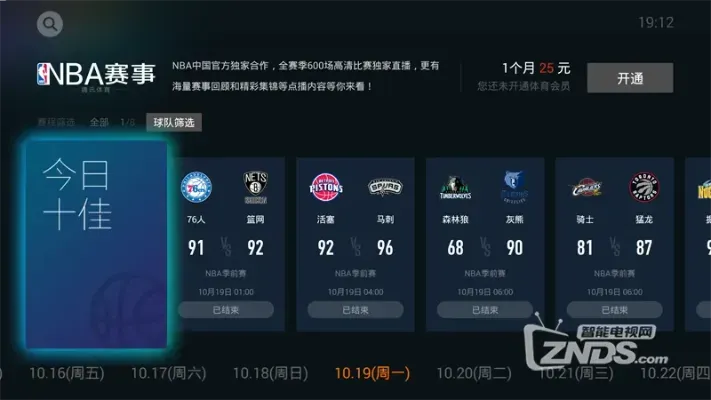 免费在线观看NBA比赛的方法有哪些？-第3张图片-www.211178.com_果博福布斯