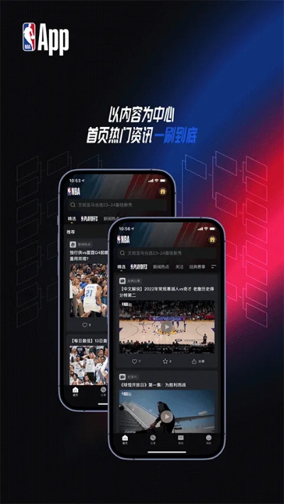 NBAMIN打造最专业的篮球资讯平台，让你不再错过任何一场比赛