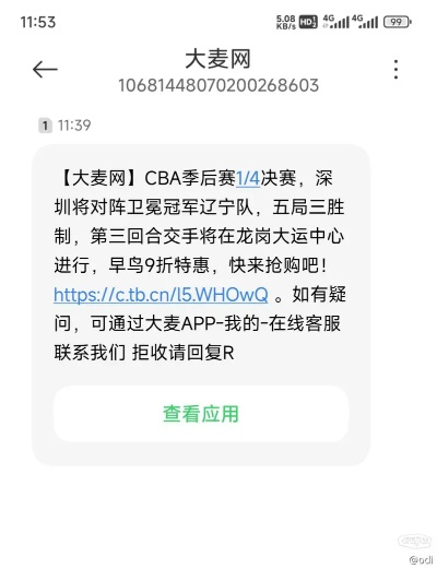 大麦网cba订票第三阶段怎么操作-第3张图片-www.211178.com_果博福布斯